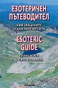 Езотеричен пътеводител към свещените Седем Рилски езера : Esoteric Guide to the Sacred Rila Lakes - книга