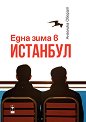 Една зима в Истанбул - Ангелика Оверат - книга