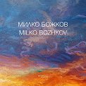 ����� ������ : Milko Bozhkov - �����