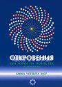 Откровения към хората на Новия век - книга 4 - Леонид Маслов - книга
