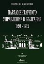 ��������������� ���������� � �������� (1894 - 1912) - ����� �. �������� - �����