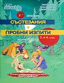Трети сборник състезания и пробни изпити по математика за 3. и 4. клас - Павел Панев, Иван Георгиев, Милко Бакалов - сборник