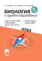 Задачи и тестове за държавен зрелостен изпит по биология и здравно образование - профилирана подготовка - Венета Ангелова, Стефка Китанова, Александър Милушев - помагало