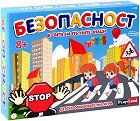Безопасност - Образователна игра - игра