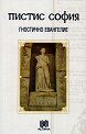 Пистис София. Гностично Евангелие - книга
