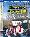 Певци и оркестри от Източна България - Изгряло е ясно слънце - компилация