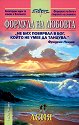 Формула на любовта - Асия - книга