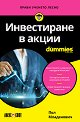 ����������� � ����� For Dummies - ��� ���������� - �����
