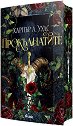 Прокълнатите - Харпър Л. Уудс - книга