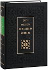 Божествена комедия - Данте Алигиери - книга