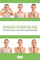 Наръчник по йога за лице - книга