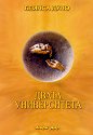 Двата университета - Беинса Дуно - книга