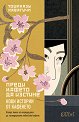 Преди кафето да изстине. Нови истории от кафенето - Тошиказу Кавагучи - книга