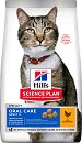 Суха храна за котки за подобряване на устната хигиена Hill's Oral Care Adult - 1.5 и 7 kg, с пилешко, от серията Science Plan, за над 1 година - храна