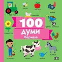 100 :  -  