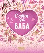 ������� �� ����� - � ���� �� ���� - �����