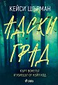 Адски град - Кейси Шърман - книга