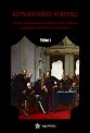 Берлинският конгрес: Актът за раждане на Третата българска държава и нейната зла орисия - том 1 - книга
