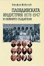 Пловдивската индустрия и нейните създатели 1878 - 1947 - Стефан Шивачев - книга