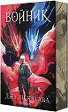 Нокът - книга 3: Войник - Джули Кагава - книга