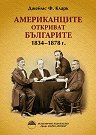 Американците откриват българите: 1834-1878 г. - Джеймс Кларк - книга