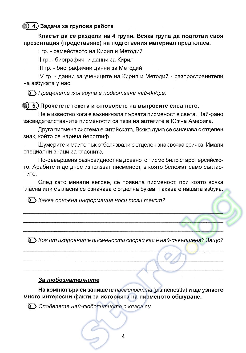 store.bg - Правила, задачи и тестове по български език за 5. клас ...