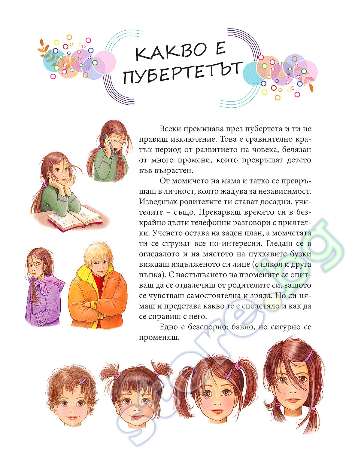 store.bg - Книга за всяко момиче - Виолета Бабич - книга