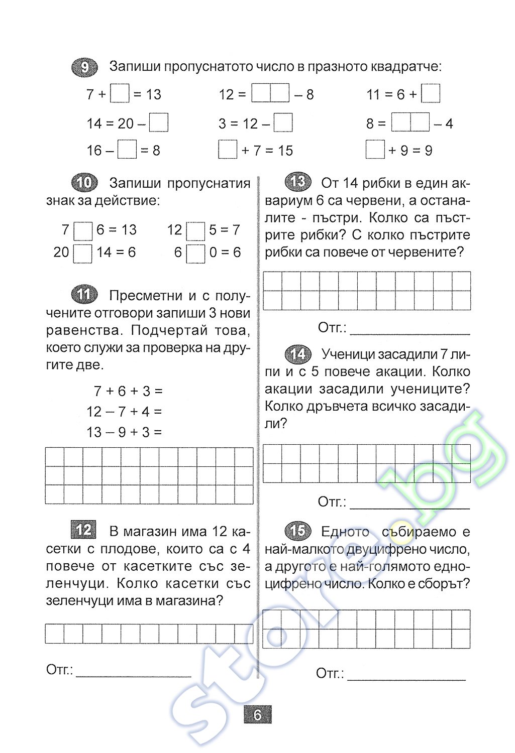 store.bg - Задачи по математика за 2. клас - Евелина Динева - помагало