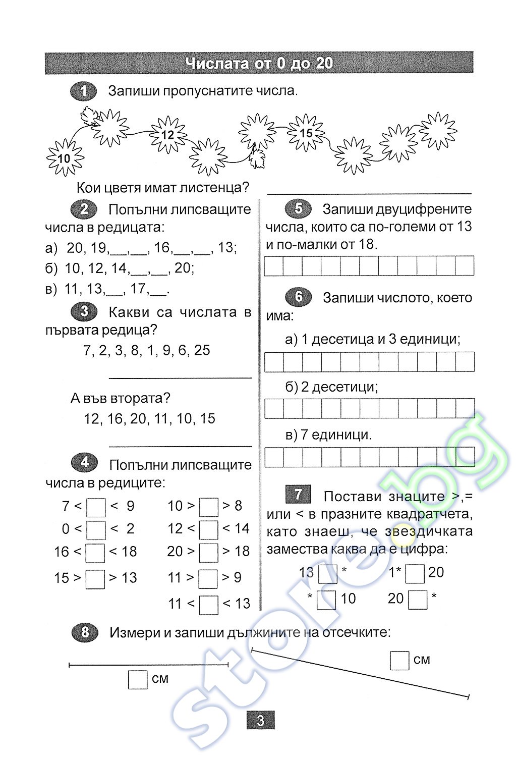 store.bg - Задачи по математика за 2. клас - Евелина Динева - помагало