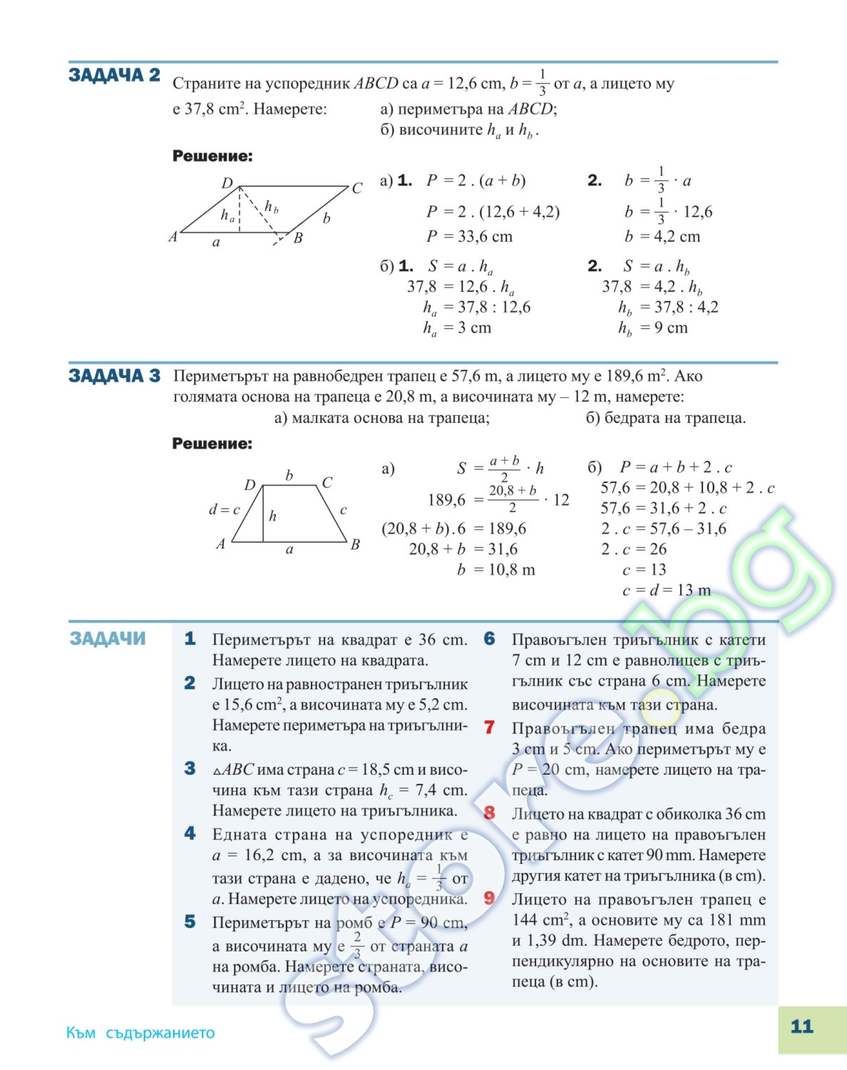 Учебник по "Математика за 6. клас" - Архимед - store.bg