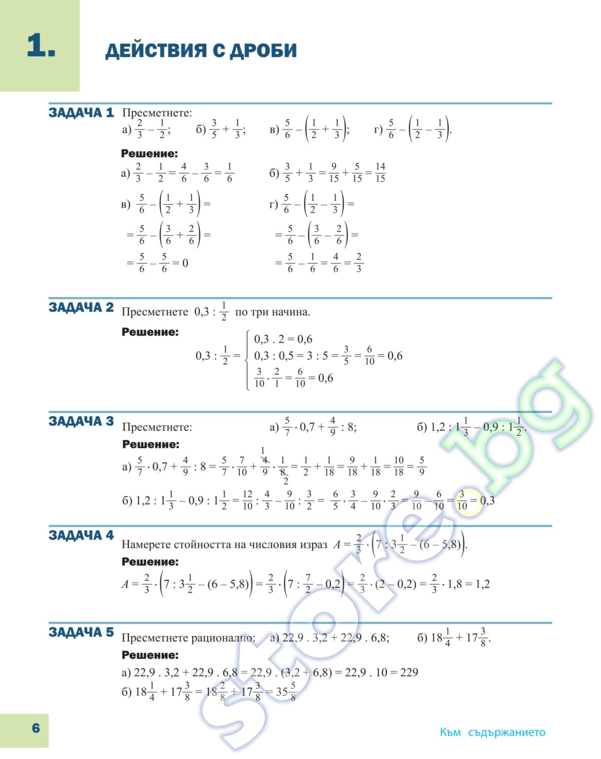 Учебник по "Математика за 6. клас" - Архимед - store.bg