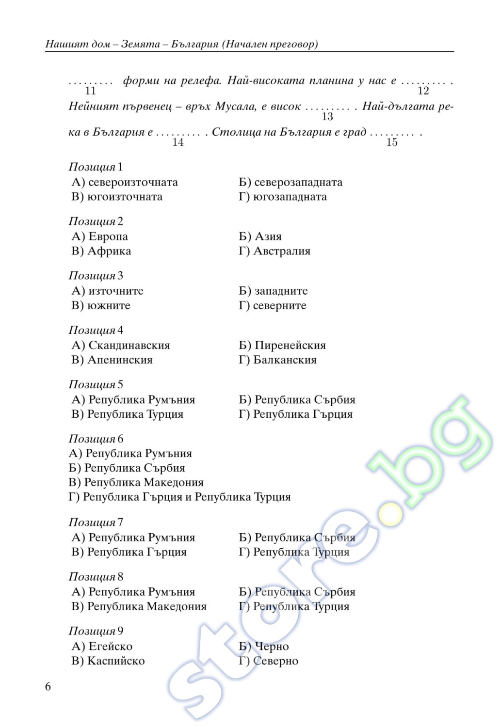 store.bg - Сборник задачи и тестове по география за 5. клас - Милка ...