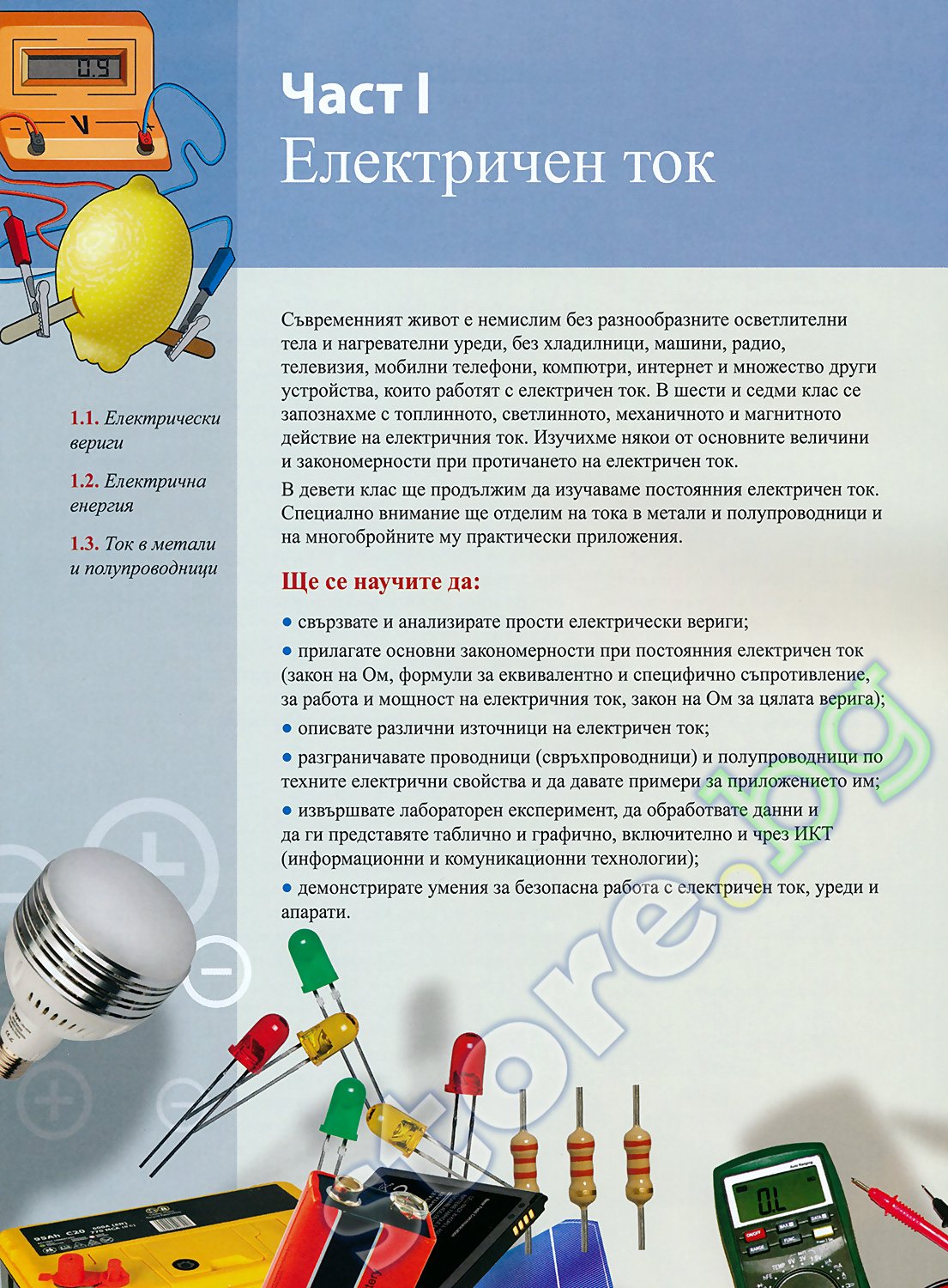 Учебник по "Физика и астрономия за 9. клас" - Булвест-2000 - store.bg
