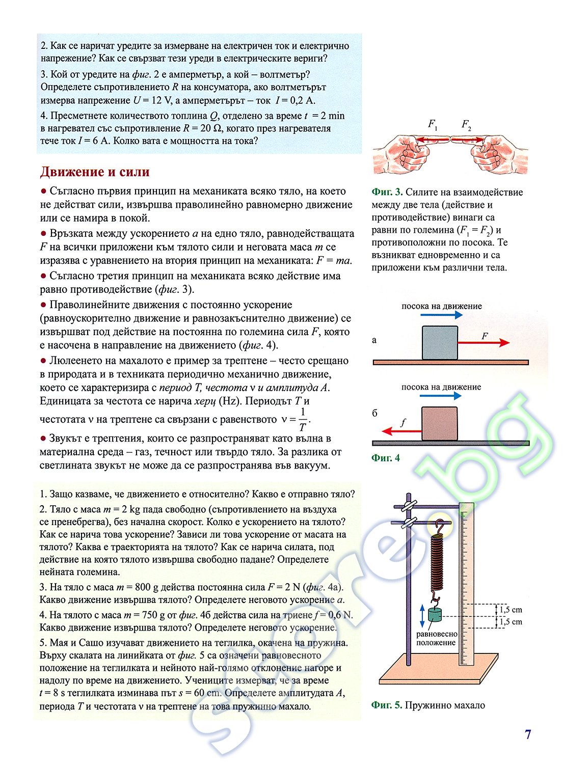 Учебник по "Физика и астрономия за 9. клас" - Булвест-2000 - store.bg
