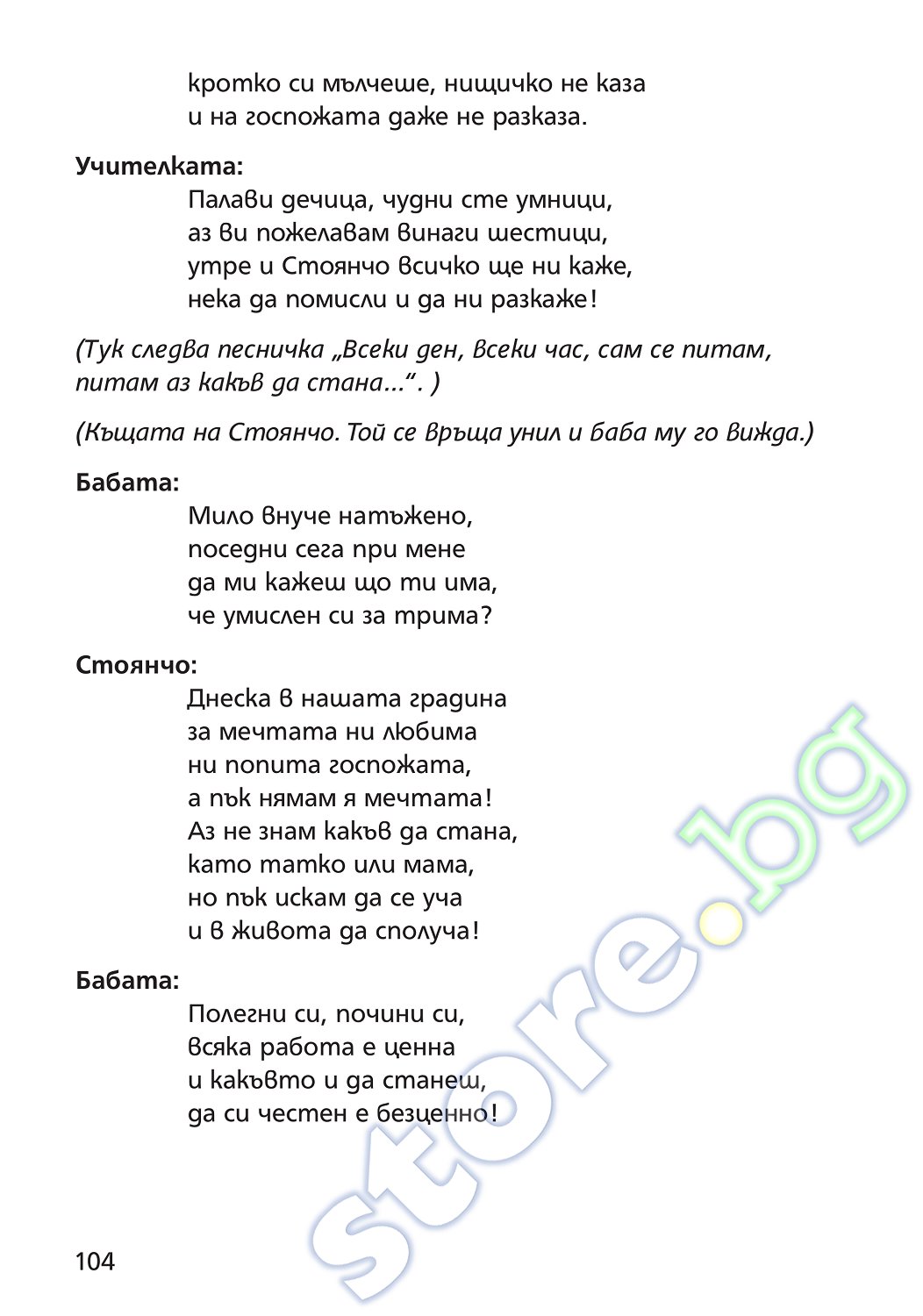 store.bg - Сценарии за детската градина за 1., 2., 3. и 4. група ...