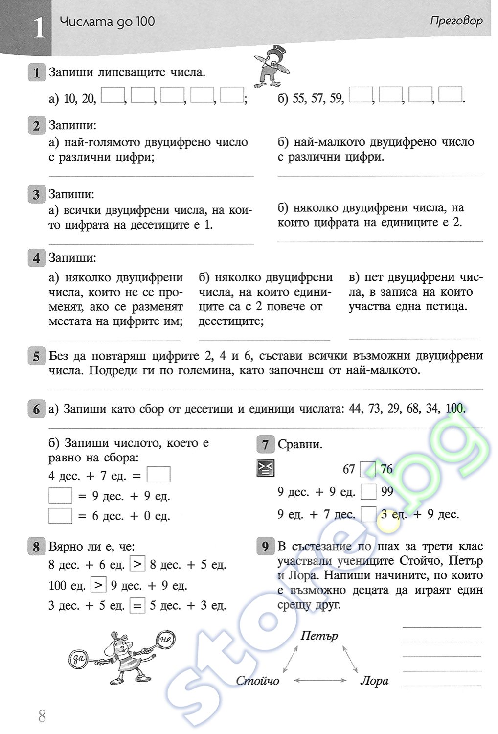 store.bg - Задачи по математика. Учебно помагало за 3. клас - Мариана ...