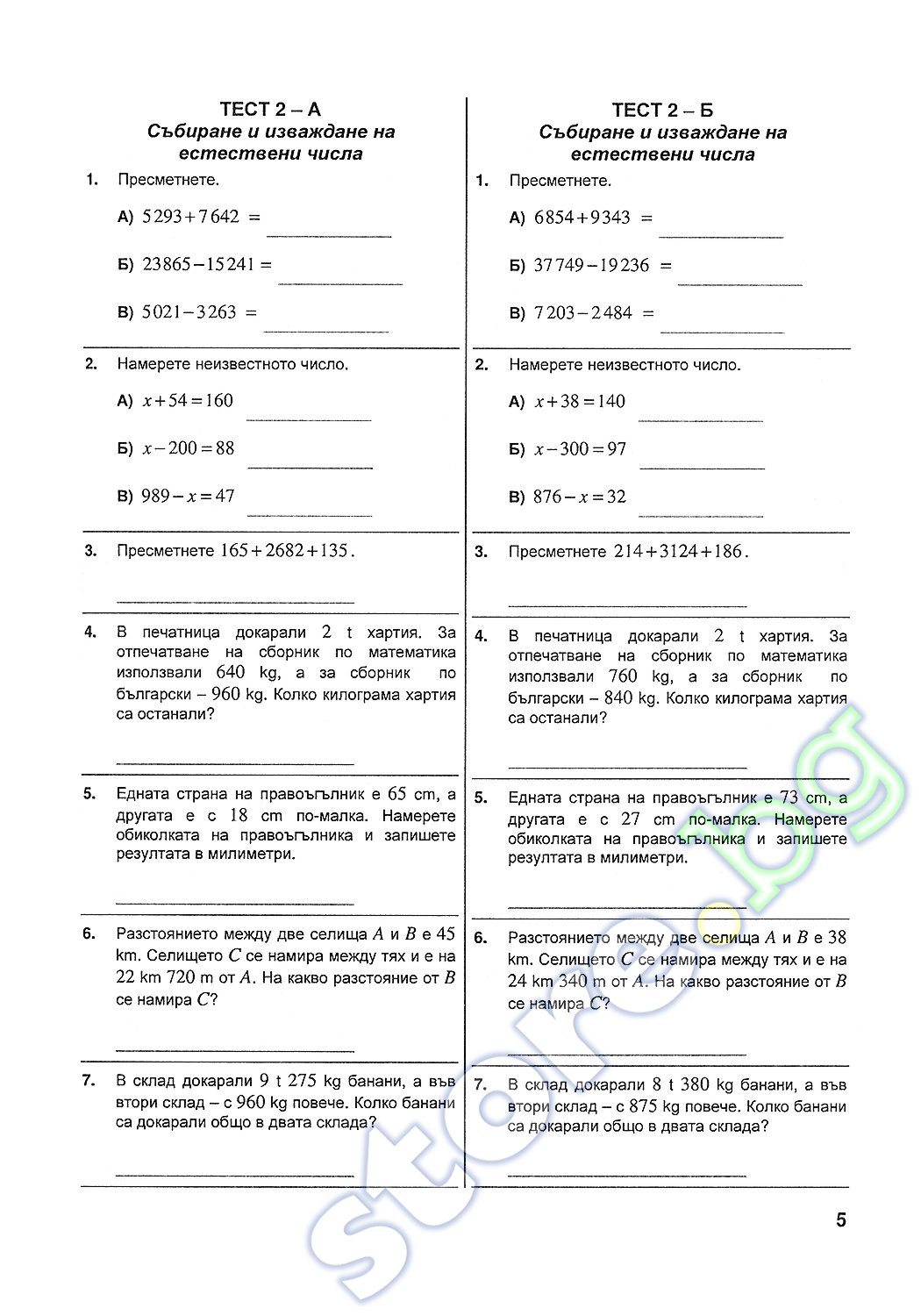 store.bg - Тест по математика за 5. клас - Донка Гълъбова, Светлана ...