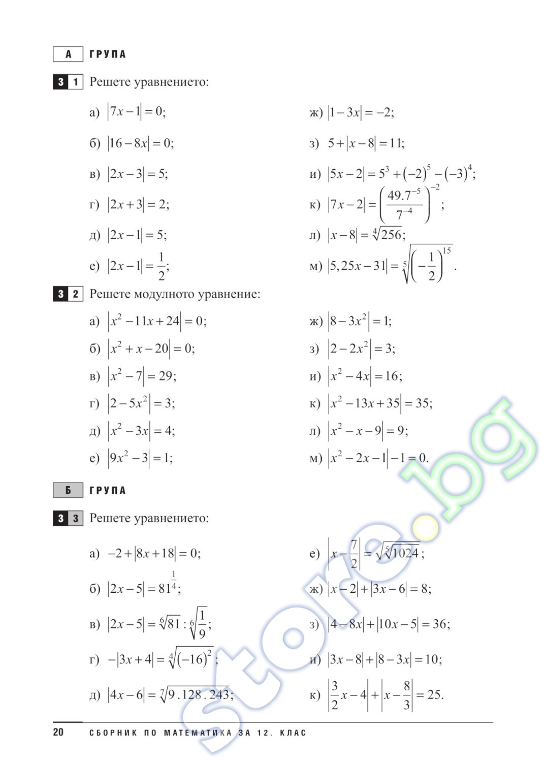 Сборник по математика за 12. клас - Десислава Войникова, Пенка ...