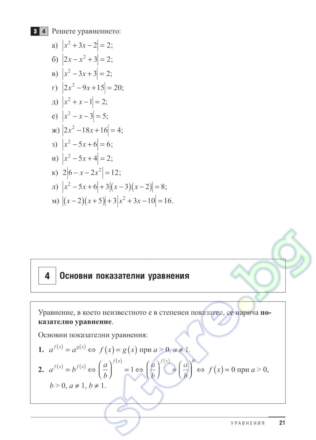Сборник по математика за 12. клас - Десислава Войникова, Пенка ...
