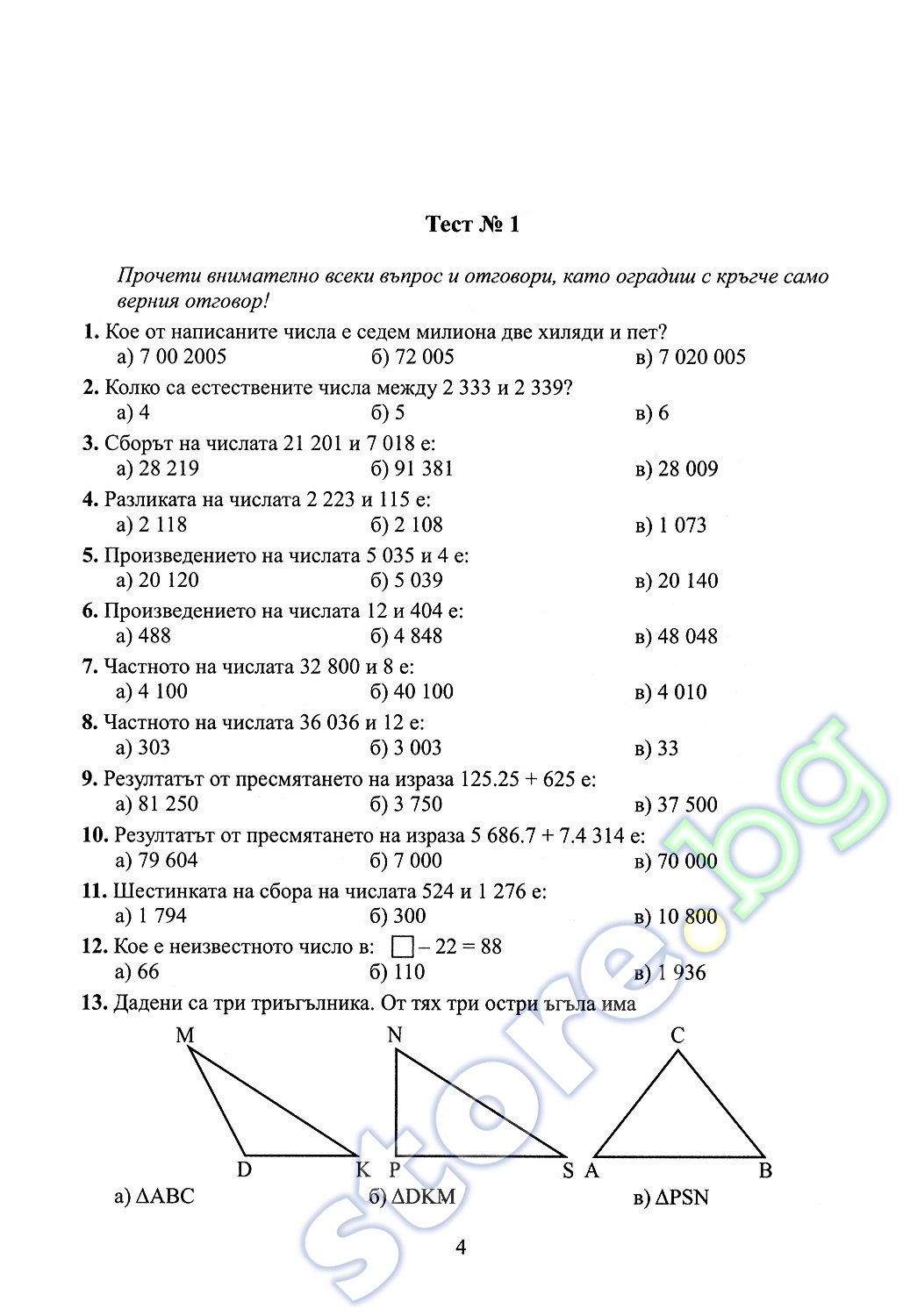 store.bg - Тестове по математика за външно оценяване за 4. клас ...