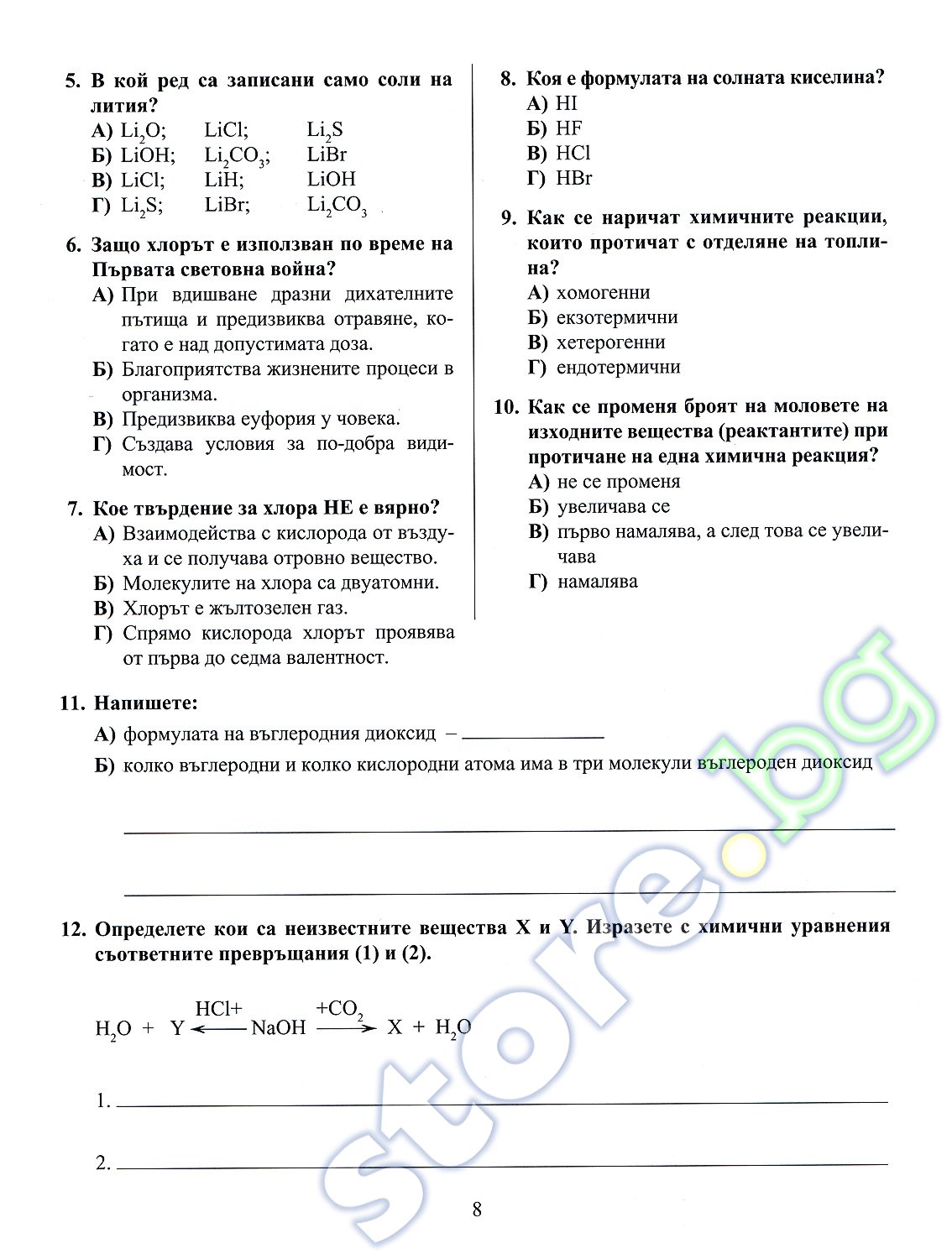 store.bg - Тестови задачи по химия и опазване на околната среда за 7 ...