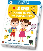 100 умни игри за здравето - Активни карти за игра — Клевър Бук
