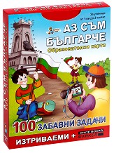 Образователни карти: Аз съм българче - Комплект детски карти за игра с маркер — Златното пате