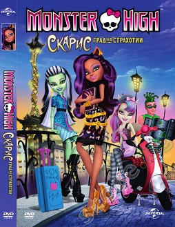 Monster High:  -    - 