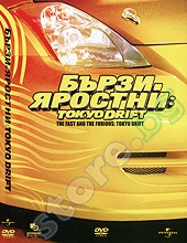   : Tokio drift - 