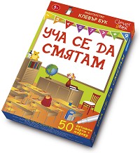 Уча се да смятам! - Комплект детски активни карти за игра с маркер — Клевър Бук