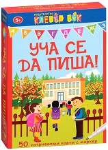 Уча се да пиша! - Комплект детски активни карти за игра с маркер — Клевър Бук