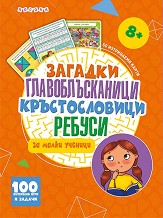 Загадки