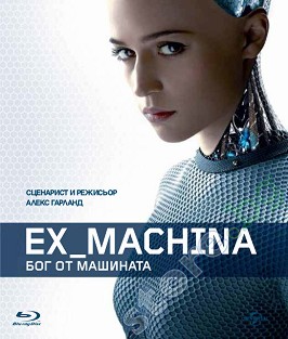 Ex Machina:    - 