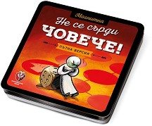 Не се сърди човече - Портативна магнитна игра от серията Вечните класики — Фантасмагория 77282